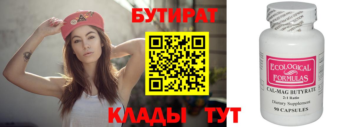 БУТИРАТ буратино  Вход с VPN  БУТИРАТ  Людиново 