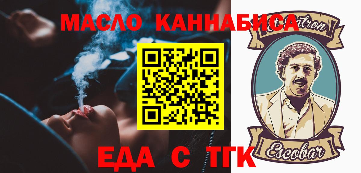 Людиново  Еда ТГК конопля  Вход с VPN 
