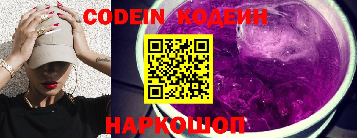 Кодеиновый сироп Lean Purple Drank Людиново