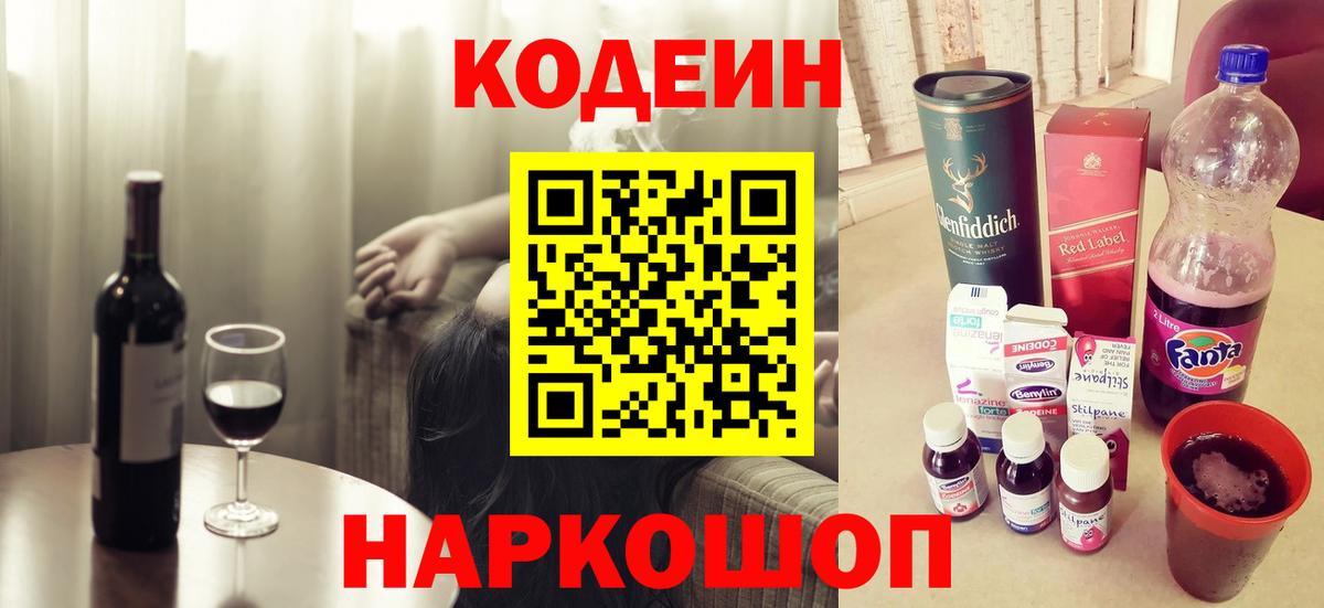 Codein Purple Drank  Codein напиток Lean (лин)  Вход с VPN  Людиново 