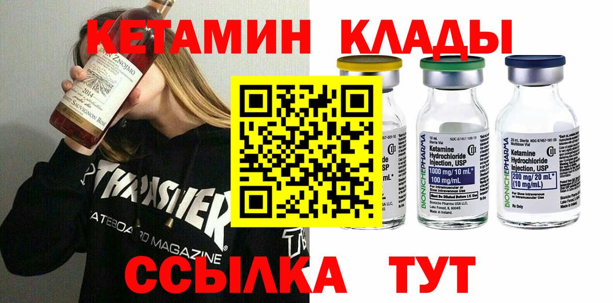 Кетамин ketamine  Вход с VPN  Людиново 