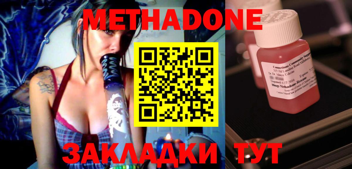 МЕТАДОН белоснежный  Вход с VPN  МЕТАДОН methadone  Людиново 