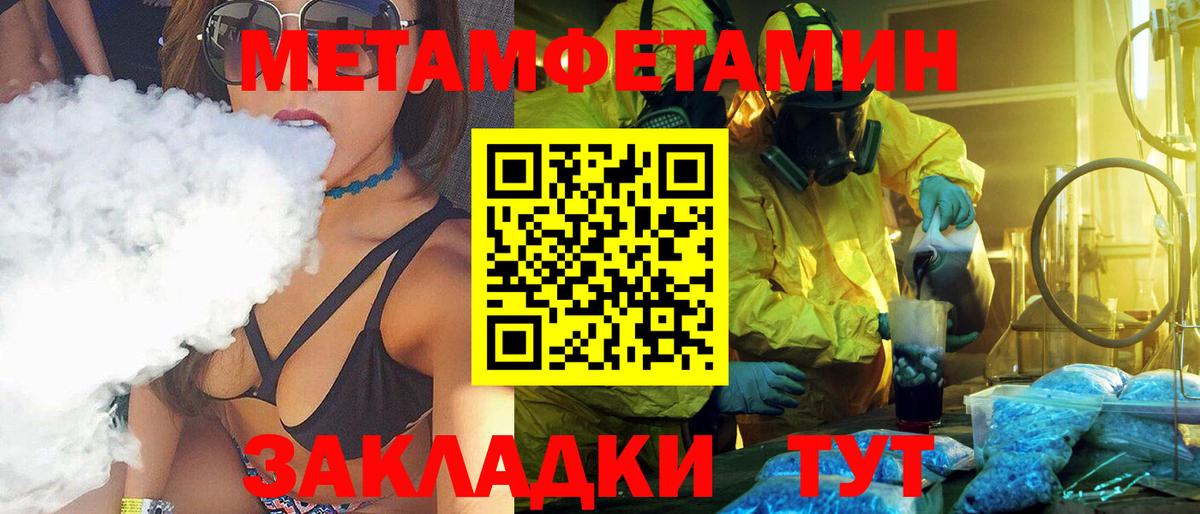 Первитин Methamphetamine  Вход с VPN  Людиново  Первитин Methamphetamine 